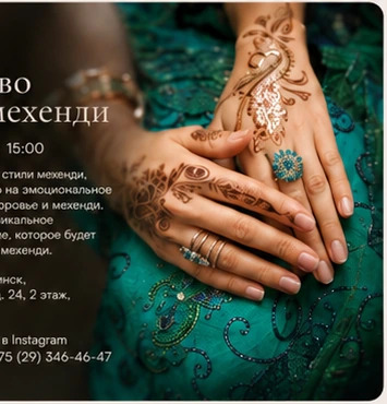 Знакомство с миром мехенди